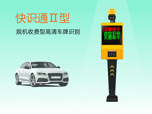 快識通II型